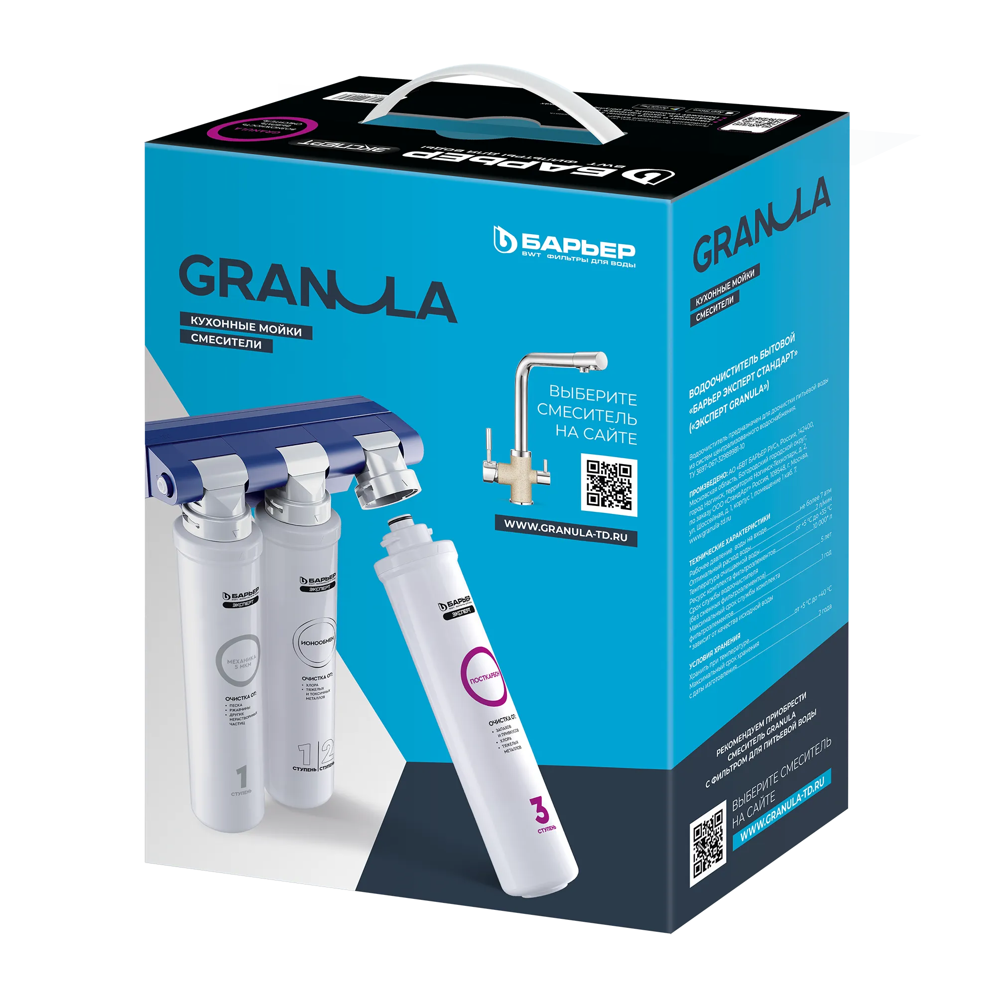 Фильтр GRANULA (Барьер ЭКСПЕРТ)